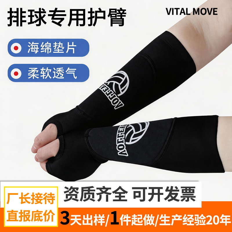 Volleyball arm guard female finger sleeve breathable pressure basketball tennis exam training sponge anti-collision arm guard