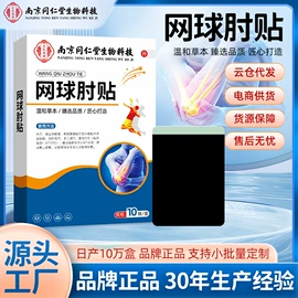 保健护具;膏药贴（械字号）;足部护理