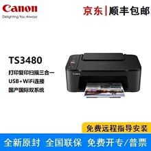 佳能TS3480打印机 小型连供彩色喷墨学生照片无线复印扫描一体机