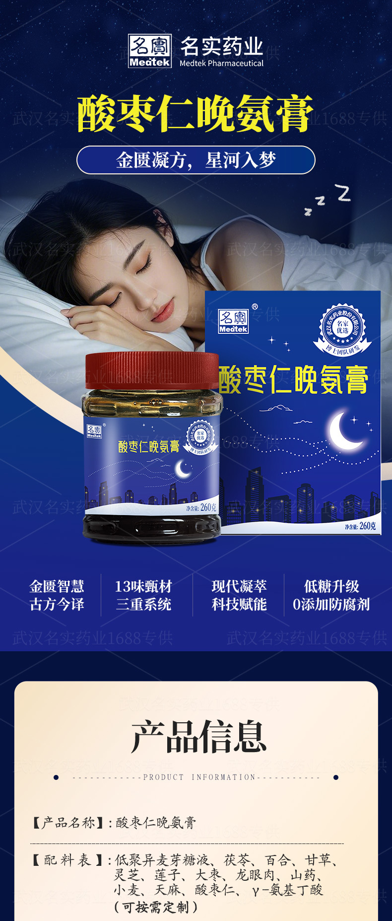 Suan Zao Ren Wan An Gao (Jujube Seed Night Paste) — Traditional Herbal Paste with GABA, 260g key features