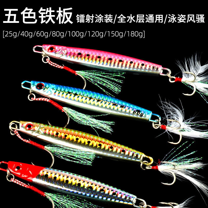 Deep Sea Fishing, Swordfish, Bombfish, Mackerel, Red Tuna, Long-Distance Casting, Iron Plate Lure, Artificial Bait, Sea Fishing Iron Plate 60g Deep Sea Fishing, Swordfish, Bombfish, Mackerel, Red Tuna, Long-Distance Casting, Iron Plate Lure, Artificial Bait, Sea Fishing Iron Plate 60g