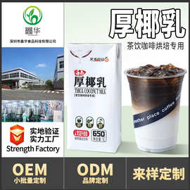甜品奶茶店商用果多厚椰乳生椰拿铁椰浆椰乳椰汁西米椰奶咖啡专用