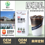 甜品奶茶店商用果多厚椰乳生椰拿铁椰浆椰乳椰汁西米椰奶咖啡专用