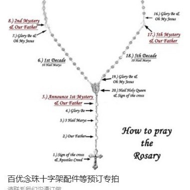 十字架项链珠弯针外贸珠链款专拍链接  Rosary Necklace