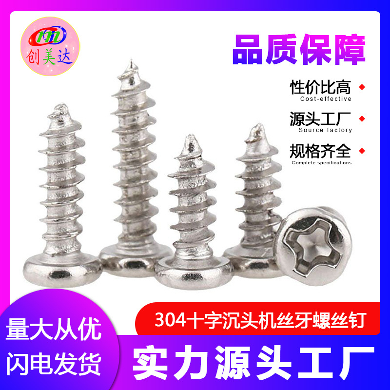 M1.7-M4厂家直供碳钢PA镀镍圆头十字自攻螺丝钉 微型圆头自攻螺钉