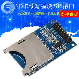 SD卡读写模块 单片机 SD SPI接口 SD卡插座 SD卡读写模块 单片机