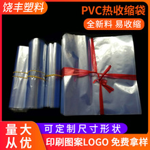 厂家定制透明PVC热缩膜 两头通瓶盖塑封膜 PVC热收缩袋