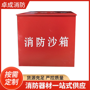 Fire Sandbox Fire Alarm 119 Size Box 1/2 Cubic Yellow Sand Box Unit Gas Station Fire Fighting Fire Fighting Flood Control Sandbox