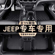 专用于广汽jeep吉普指南者自由光自由侠16-21款新防水tpe汽车脚垫