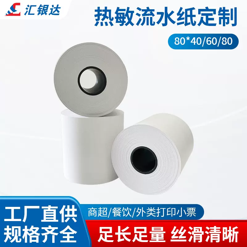 外卖打印纸印刷热敏纸80x80彩色收银纸广告logo红章印刷尺寸定做