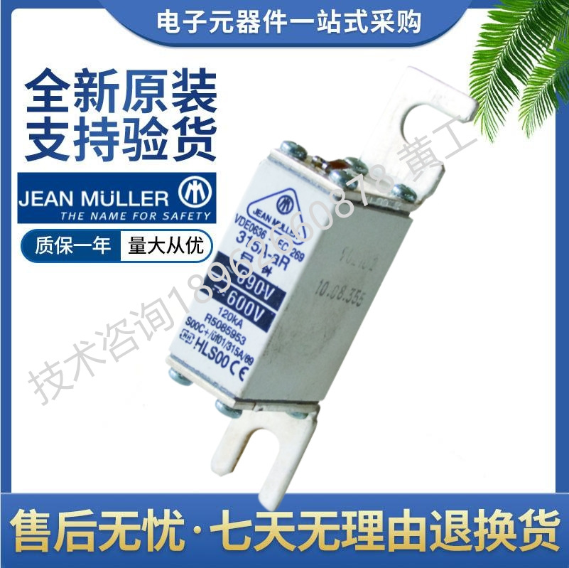 HLS00 金米勒JeanMuller 快速熔断器 R5185223 200A R5185226