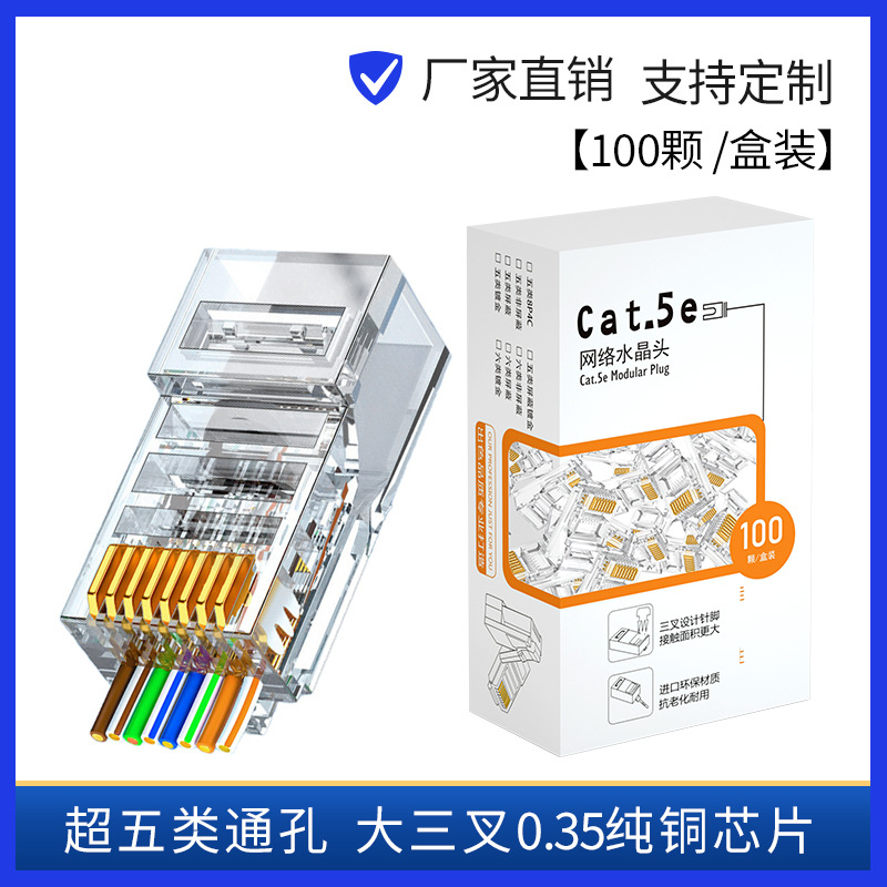 超五类通孔大三叉0.35纯铜芯片