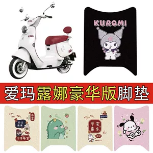 Suitable for Emma Luna Luxury Version Electric Vehicle Special Foot Pads, Battery Vehicle Anti-Slip Pedals, Wire Rings, Waterproof Pedals