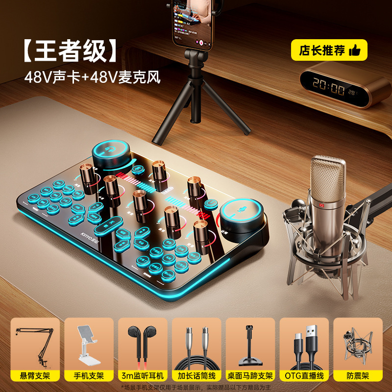 V20直播设备全套装声卡抖音唱歌手机专用录音2025新款K歌专业|undefined