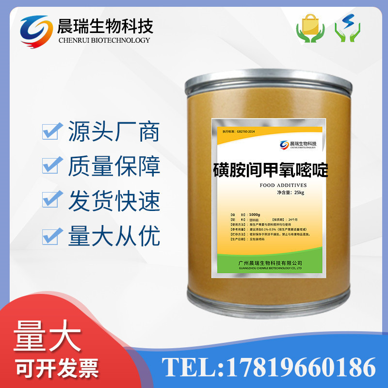 量大从优 磺胺间甲氧嘧啶钠六甲含量99% 1kg散装