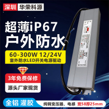【三年质保】超薄长条ip67防水恒压LED开关电源驱动220V转12V200W