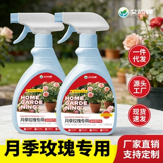植物营养液月季花卉花肥玫瑰阳台盆栽叶面肥一栀月季水生玫瑰肥料