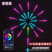 跨境爆款RGB烟花灯套装LED幻彩音乐声控灯带APP控制节日装饰氛围