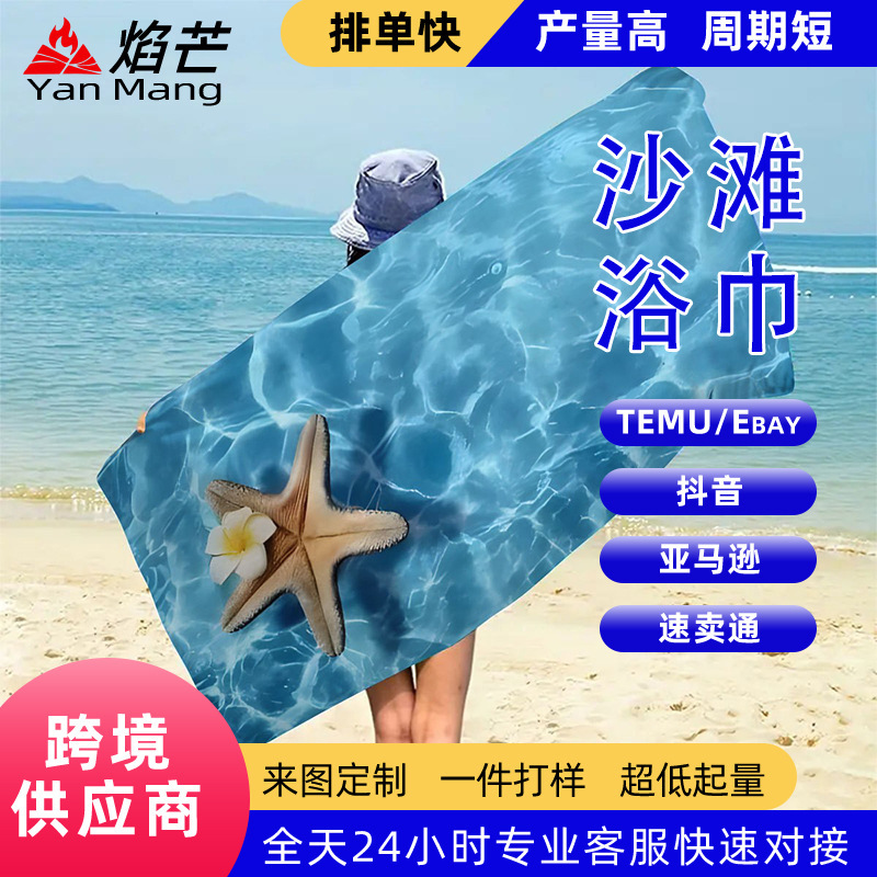 Temu Cross-Border Best-Selling Beach Towel Digital Printed Towel Cloth Bathroom Beach Swimming Quick-Drying Water-Absorbent Jit Dropshipping Temu Cross-Border Best-Selling Beach Towel Digital Printed Towel Cloth Bathroom Beach Swimming Quick-Drying Water-Absorbent Jit Dropshipping