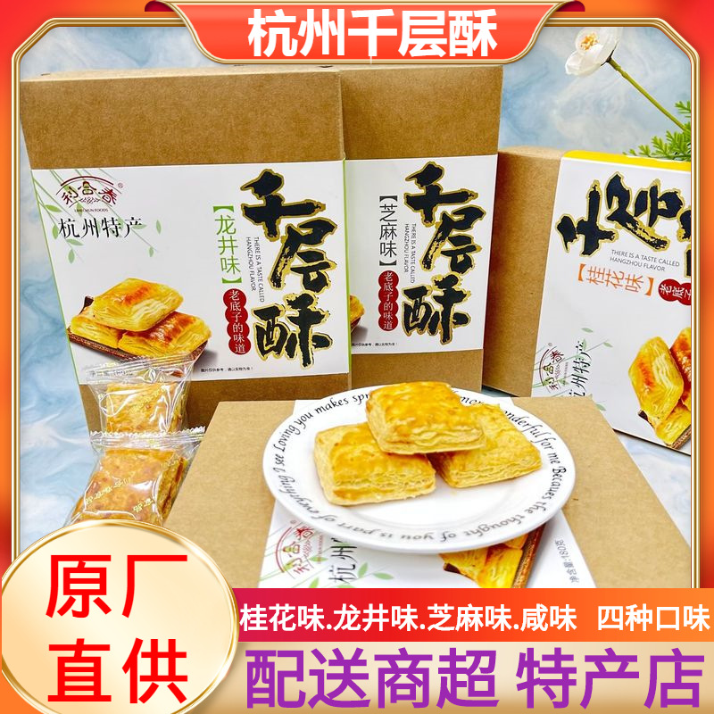 利合春千层酥杭州特产松塔饼桂花咸味龙井芝麻糕点小吃零食伴手礼