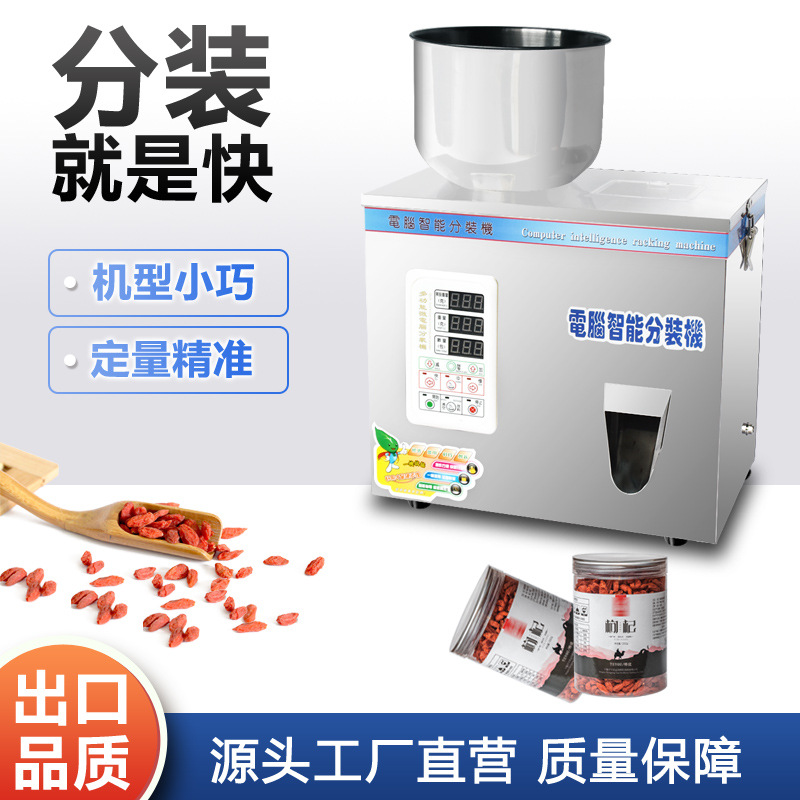 全自动粉末计量装袋机茶叶称重机定量分装机颗粒药粉咖啡包装机
