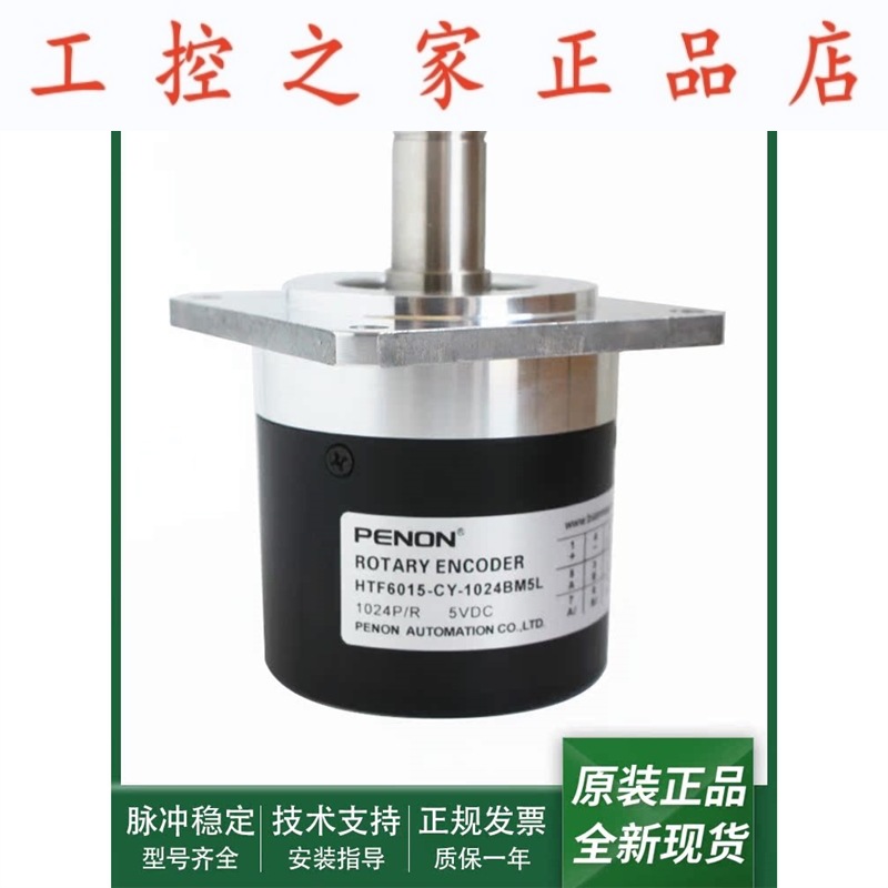 HTF6015-CY-1024BM5L光电旋转编码器HTF6015-CY-1024BM/5-24T