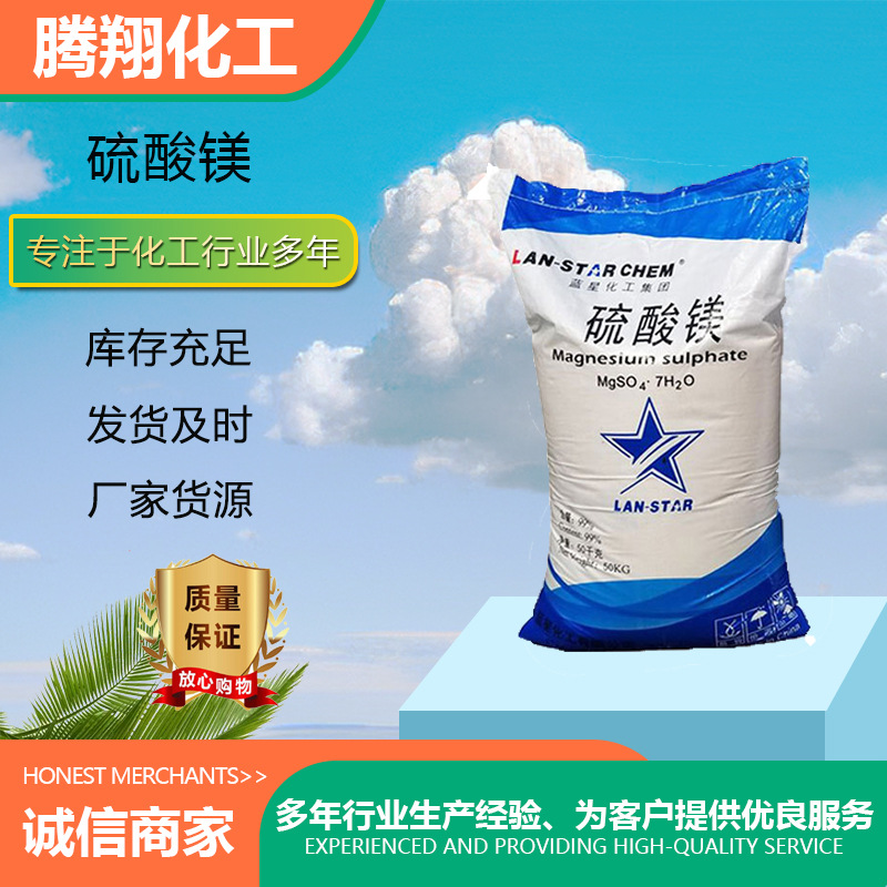 农用级饲料级食品添加剂水产养殖作物肥料工业级硫酸镁