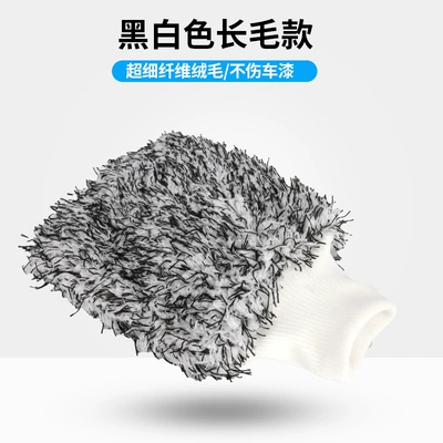 Car Wash Gloves Long Hair Car cleaning tools - black-white