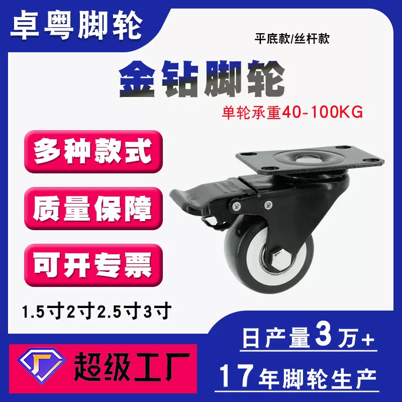 金钻脚轮厂家1.5寸2寸金钻丝杆万向轮耐磨平底双轴承静音万向脚轮