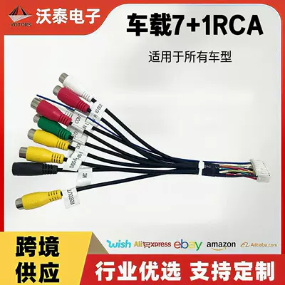 Universal seven-head audio cable with fan port, MIC port, 4G card slot cable, GPS cable, patch antenna, RCA (Other Automotive Communications)