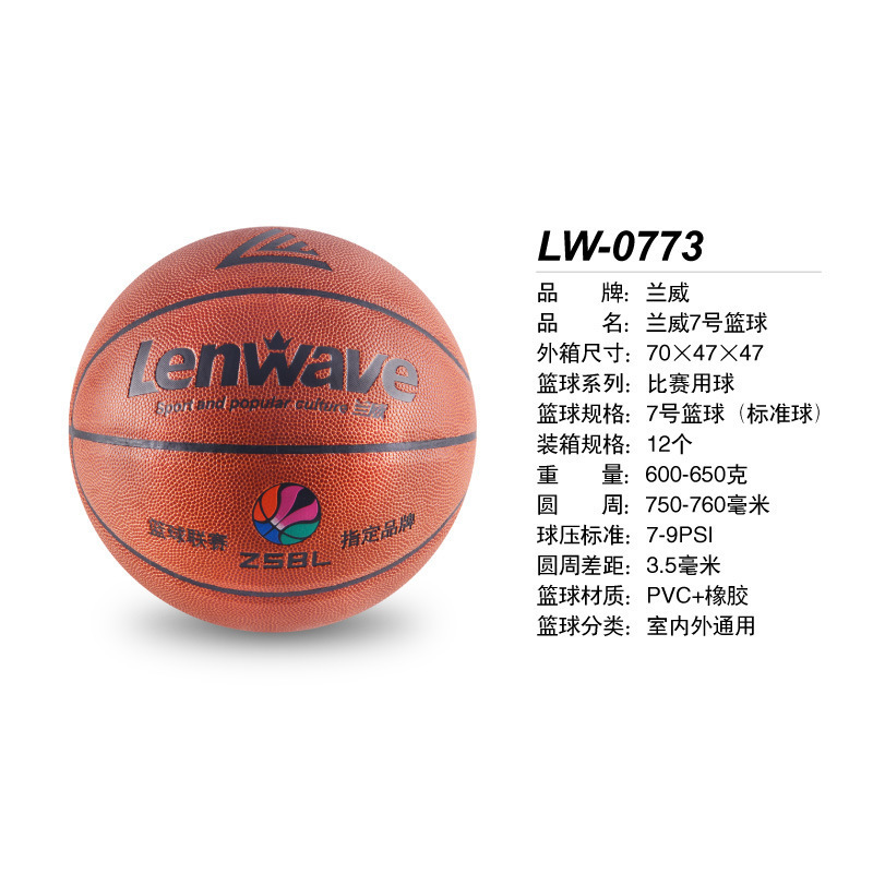 Lanwei Lw0773 Wear-Resistant Pu Basketball No. 7 Adult Game Training Cowhide Feel Outdoor Basketball Sports