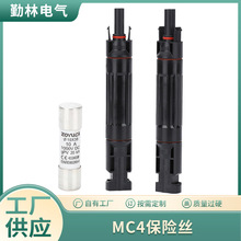 MC4光伏专用直流保险丝熔断器1000V保险丝连接器10A20A30A