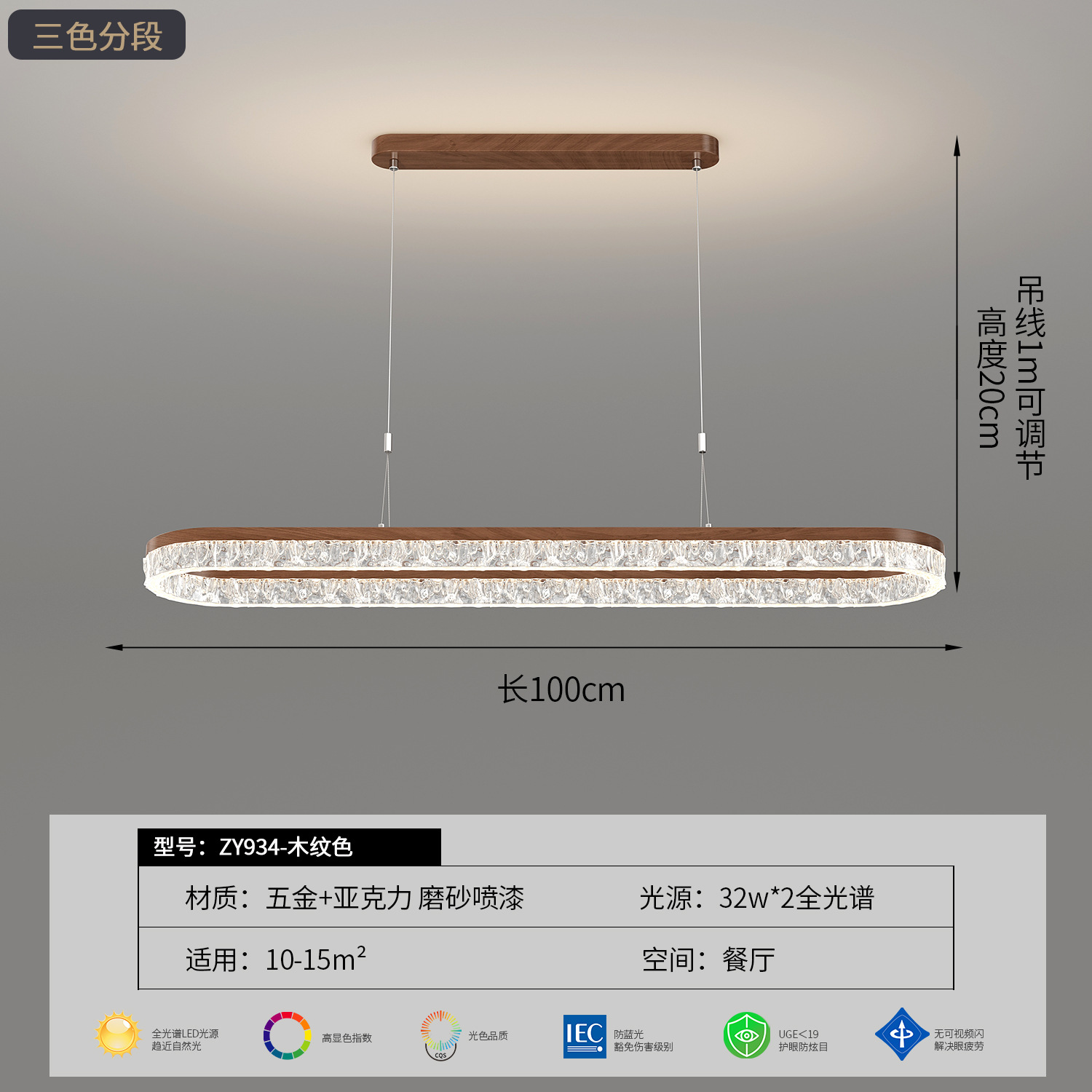 [Источник защиты глаз] Длинная подвеска цвета древесины 100*20