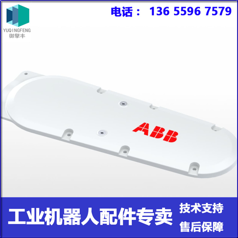 ABB机器人 3HAC073094-001 手腕侧边盖 议价