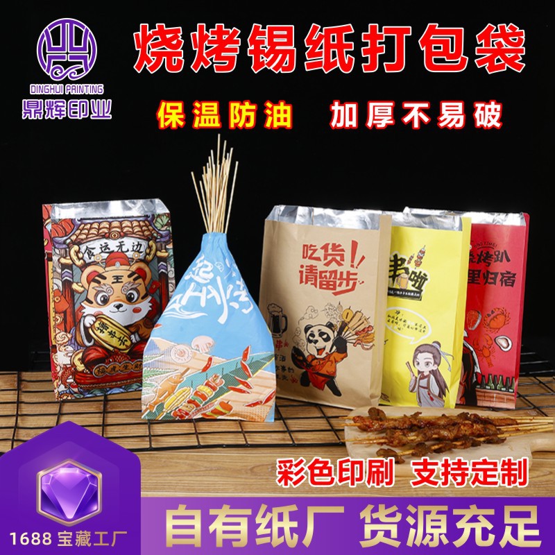 铝箔锡纸烧烤袋可定制烤炸专用加厚防油纸袋保温牛皮纸外卖打包袋