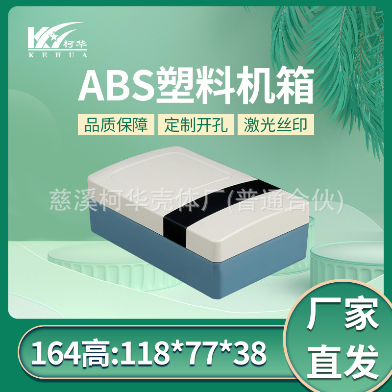 120*77*38/仪表外壳/电源接线盒/塑料机箱甩卖