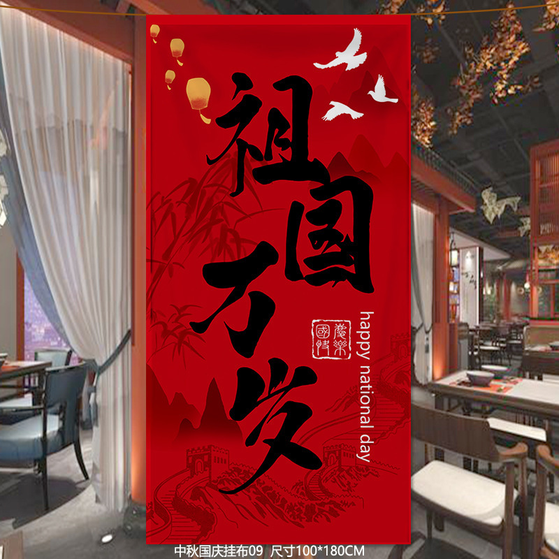2025新款中秋节国庆节挂布店铺商场企业节日装饰背景板条幅布艺|undefined
