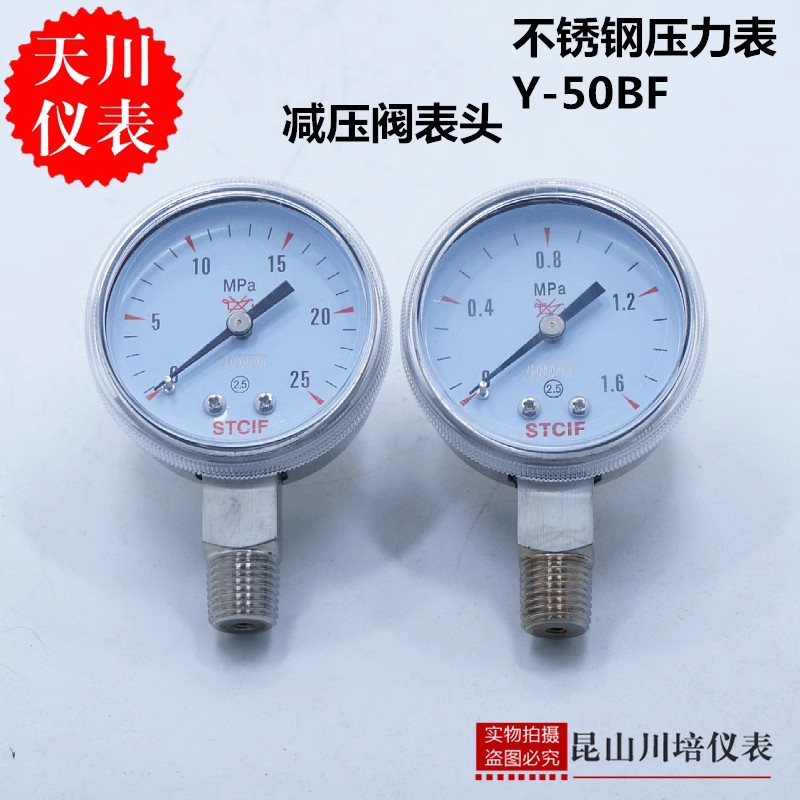 不锈钢减压阀表头不锈钢压力表Y-50BF减压器单表NPT1/4禁油STCIF