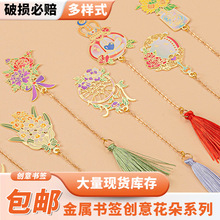金属书签创意mini花朵系列书签黄铜带流苏书签古典中国风书签现货