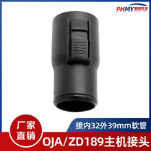 适用东亿美菱0JA工业家用吸尘器主机桶身软管接头转接头配件通用