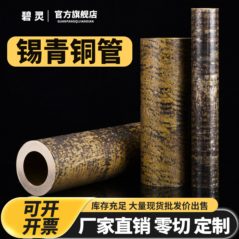锡青铜管  59黄铜管  杯士铜管  锡青铜套  耐磨青铜管  零切