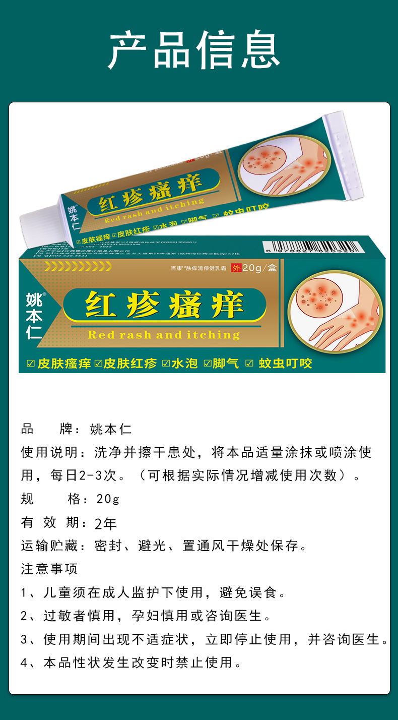 Yao Benren Skin Itch Relief Ointment External Use Herbal Cream 20g for Itchy Uncomfortable Skin specifications