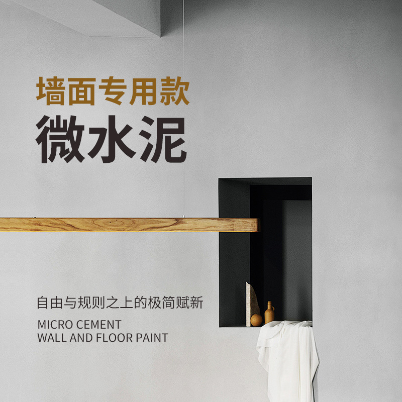 微水泥墙面膏状艺术涂料民宿酒店肌理漆装修侘寂风墙面专用款