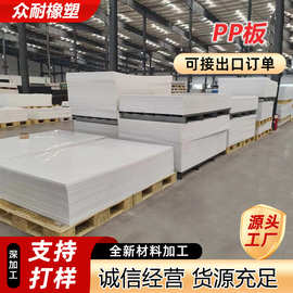 聚丙烯塑料板抗紫外线PP板米白色灰色耐磨耐酸碱可焊接加工pp板材