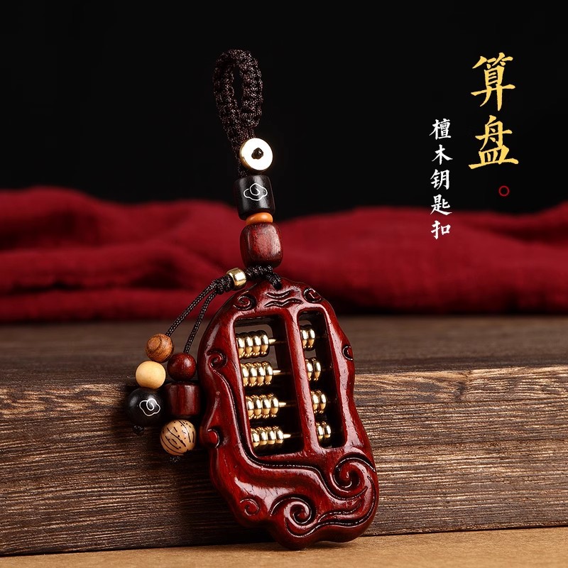 檀木算盘挂件木质文玩把件钥匙扣紫檀吊坠复古算盘工艺礼品手工做