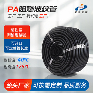 pa corrugated pipe nylon flame retardant wire sheath pp threading pipe wiring pipe automobile threading wire harness PA corrugated pipe