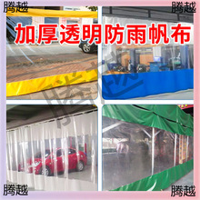 户外防雨布透明防水布防晒大排档围布帐篷雨棚加厚挡风油布软