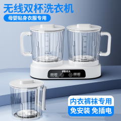 25年新款内衣洗衣机家用LED数显2.5L大容量无线双杯内裤洗衣机