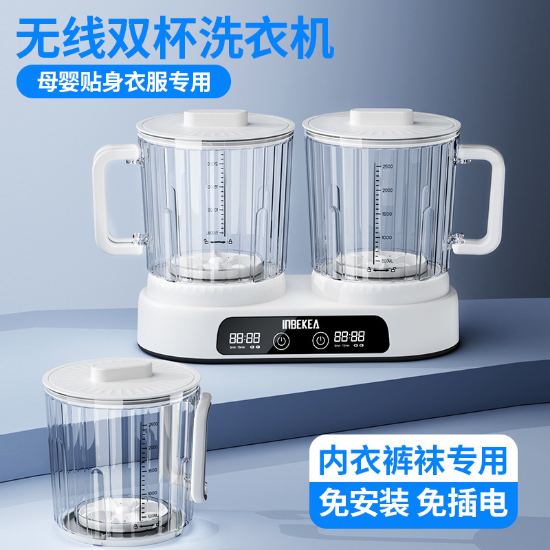 25年新款内衣洗衣机家用LED数显2.5L大容量无线双杯内裤洗衣机|undefined