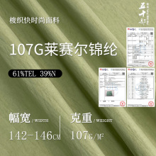 国标品107g莱赛尔锦纶府绸面料可提供凉感吊牌连衣裙薄透冰凉面料